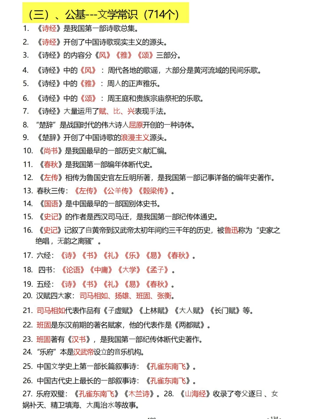 2025公共基础原来重点就这些，好背哭了?