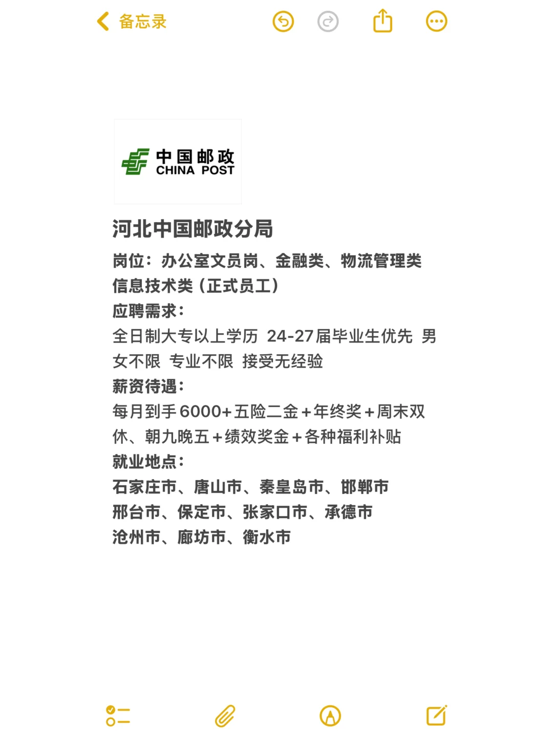 河北中国邮政捞人了?(正式员工)抓紧冲!