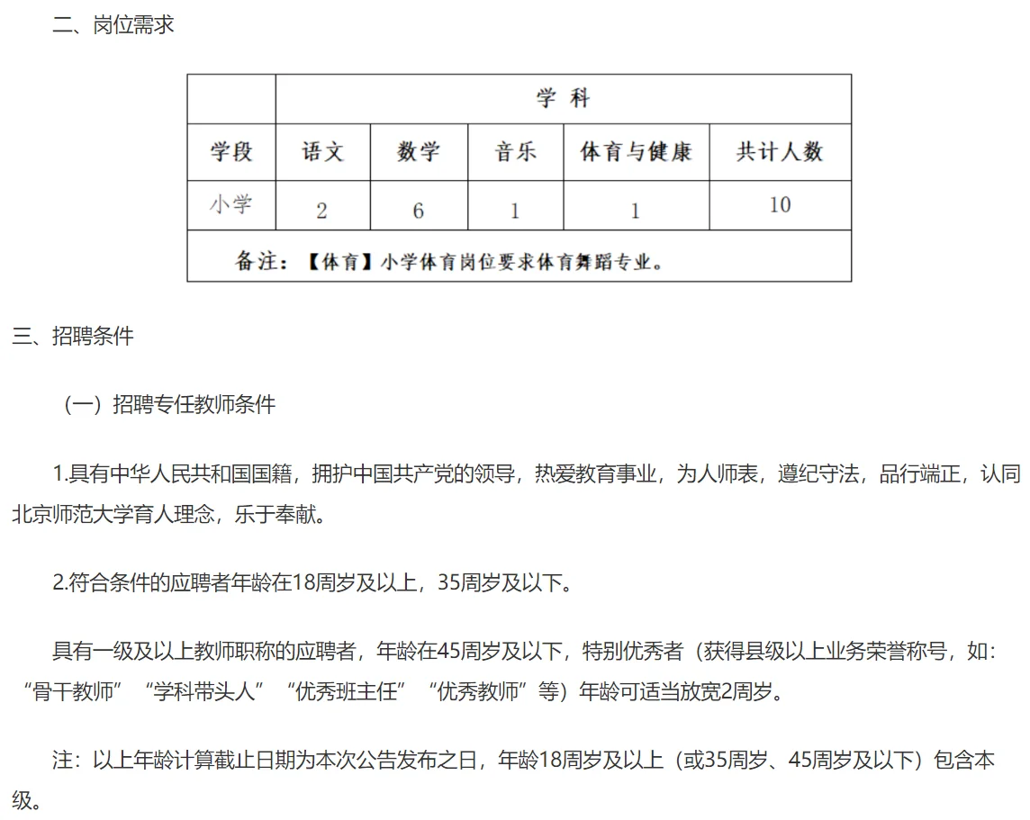 北京师范大学万宁实验学校教师招聘10人