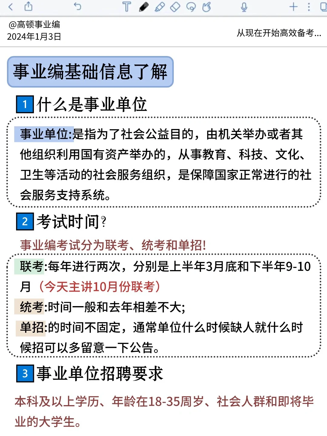 2024了?该逼自己这样备考事业编了