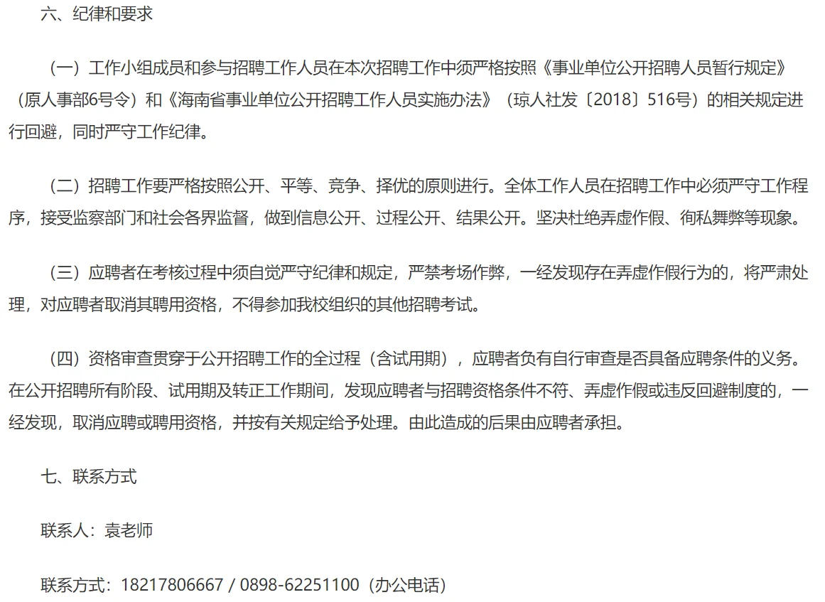 北京师范大学万宁实验学校教师招聘10人