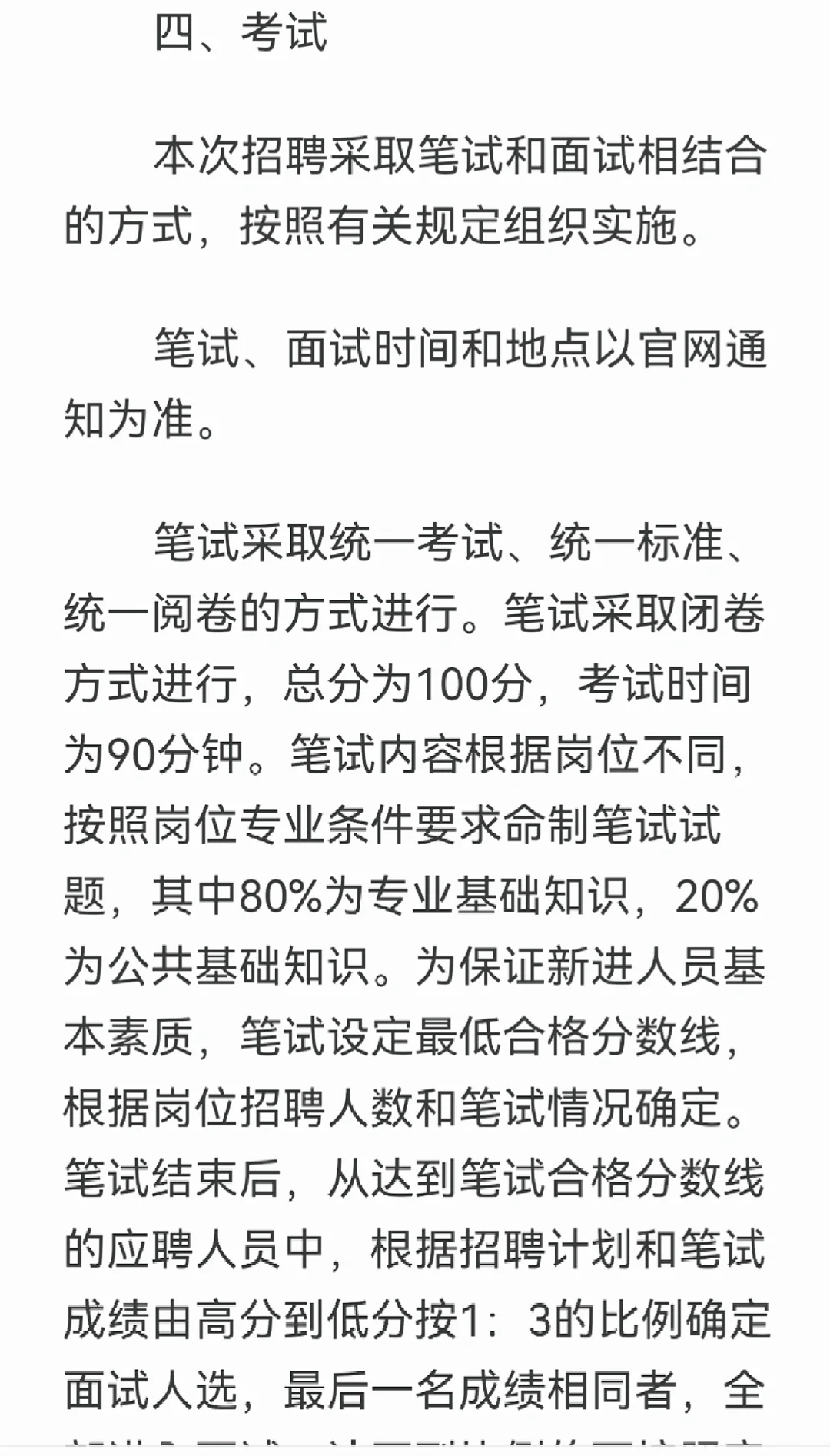 64人!?山东省立医院菏泽医院招聘啦?