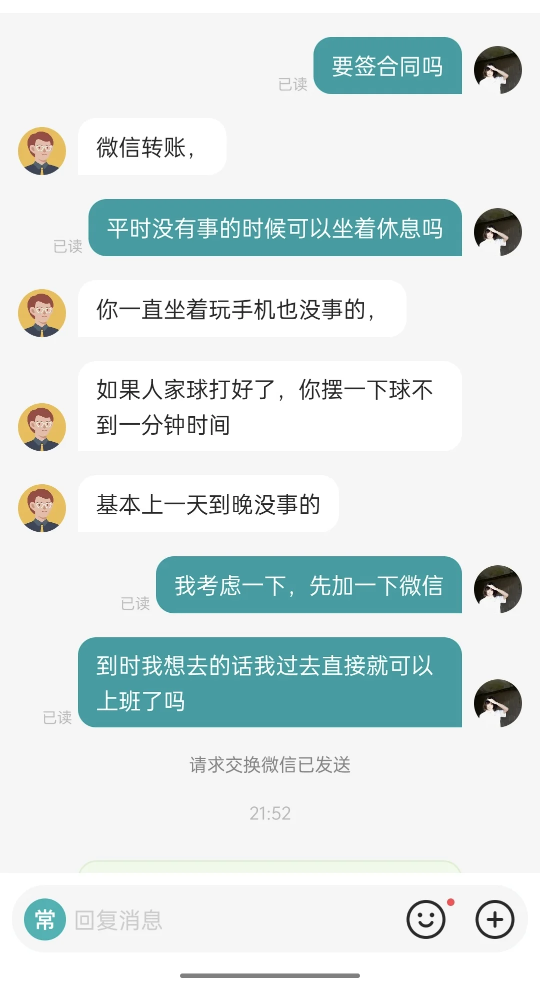 主包疑似在招聘软件上成功找到暑假工??