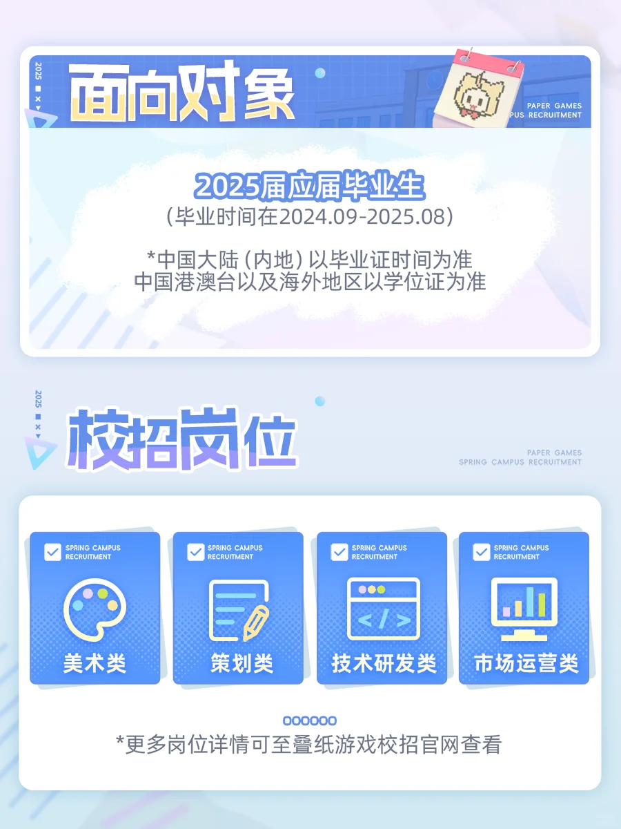 叠纸游戏2025校招春季补录正式启动!