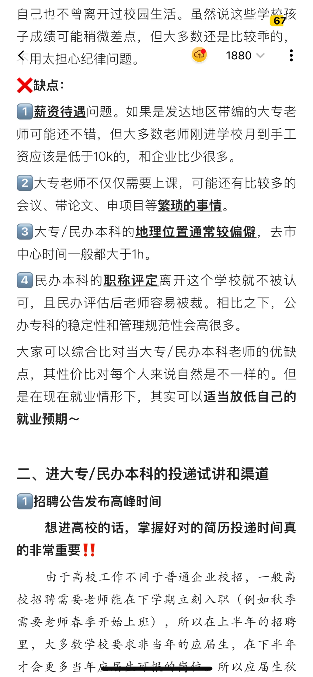 硕士进大专保姆级经验贴|择校与报考流程