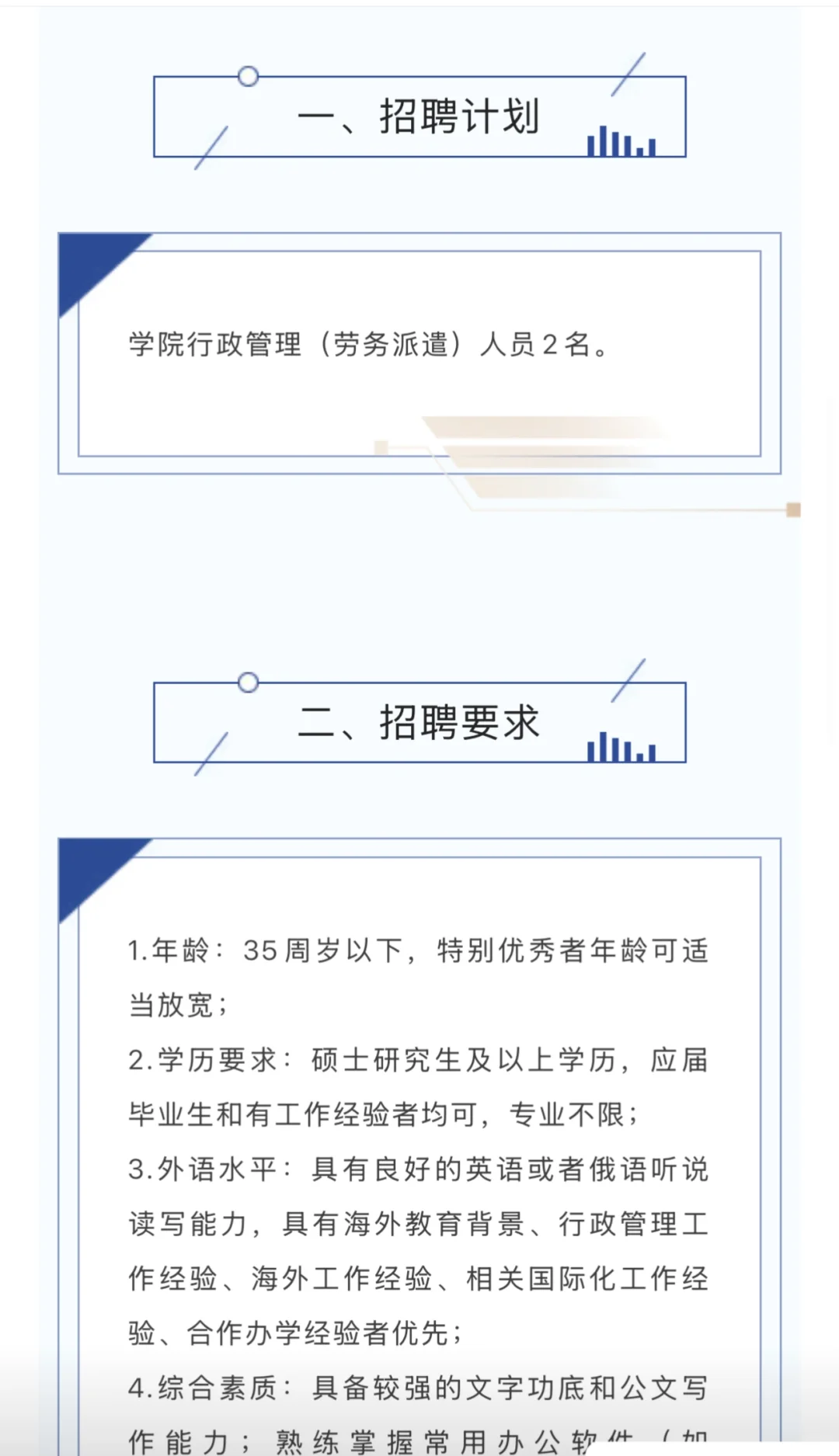 深圳大学国际交流学院 招聘 英语人才