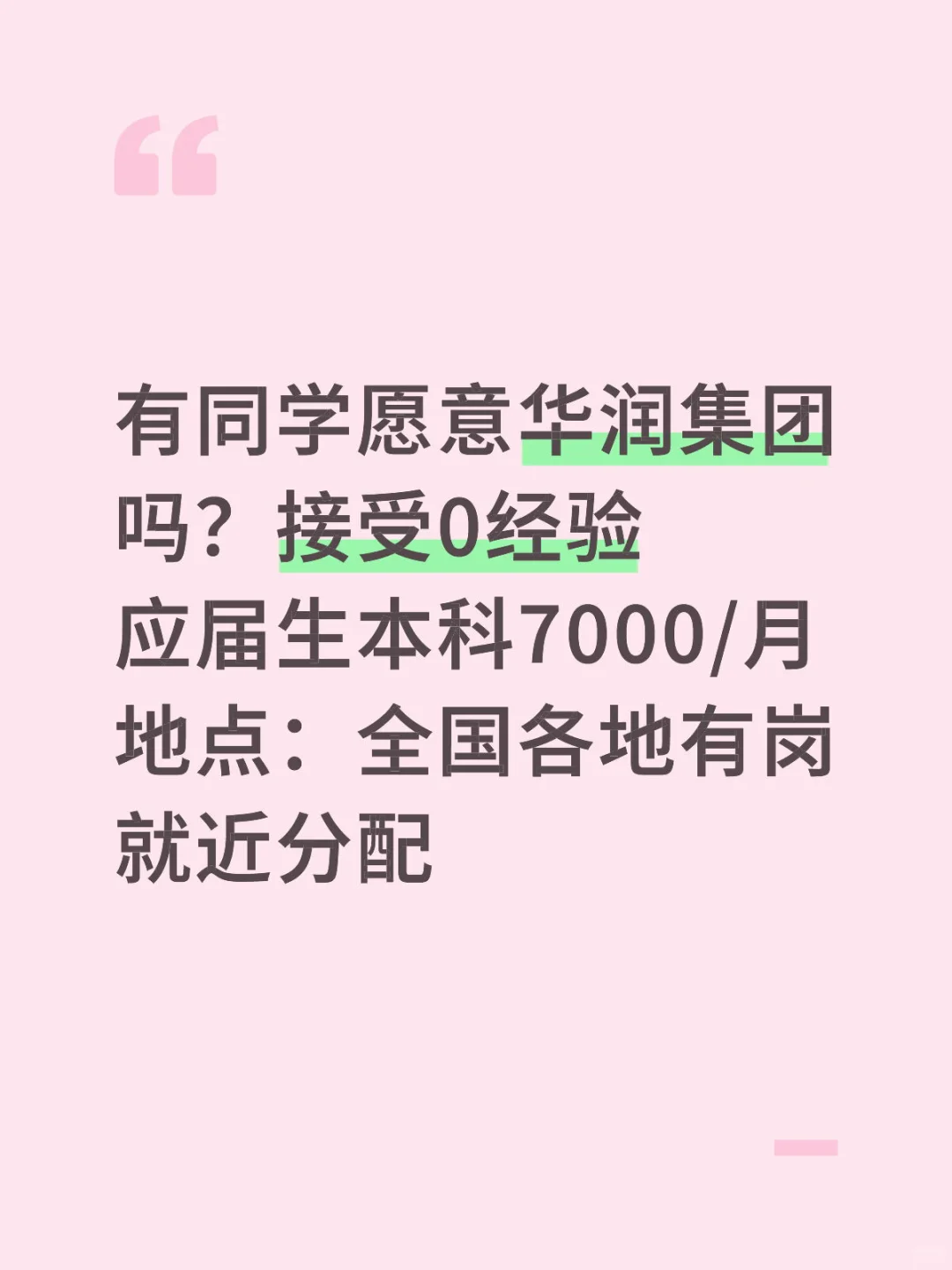 7月应届生华润急捞,投?️