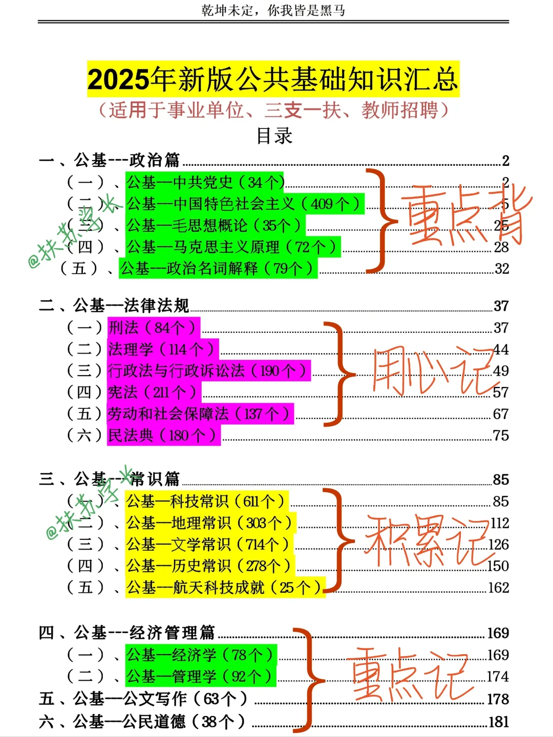 2025公共基础原来重点就这些，好背哭了?