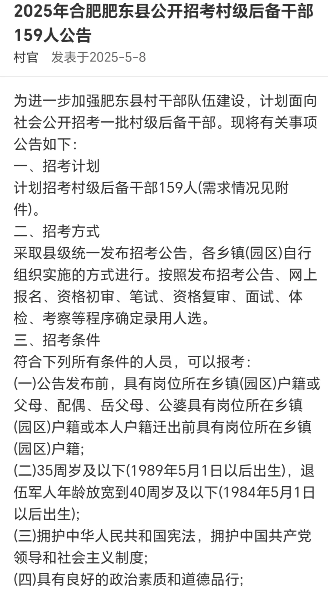已经公示，去不去呢？