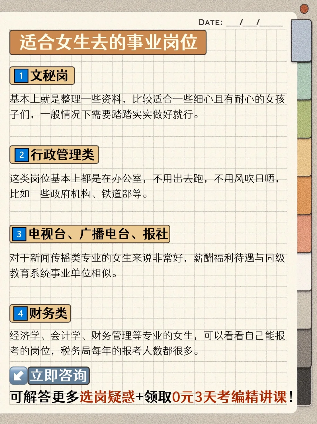 ?事业编备考｜这一篇就够了啊啊啊啊‼️