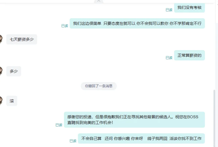 我是佛系招聘，但是不代表没有脾气！！！！