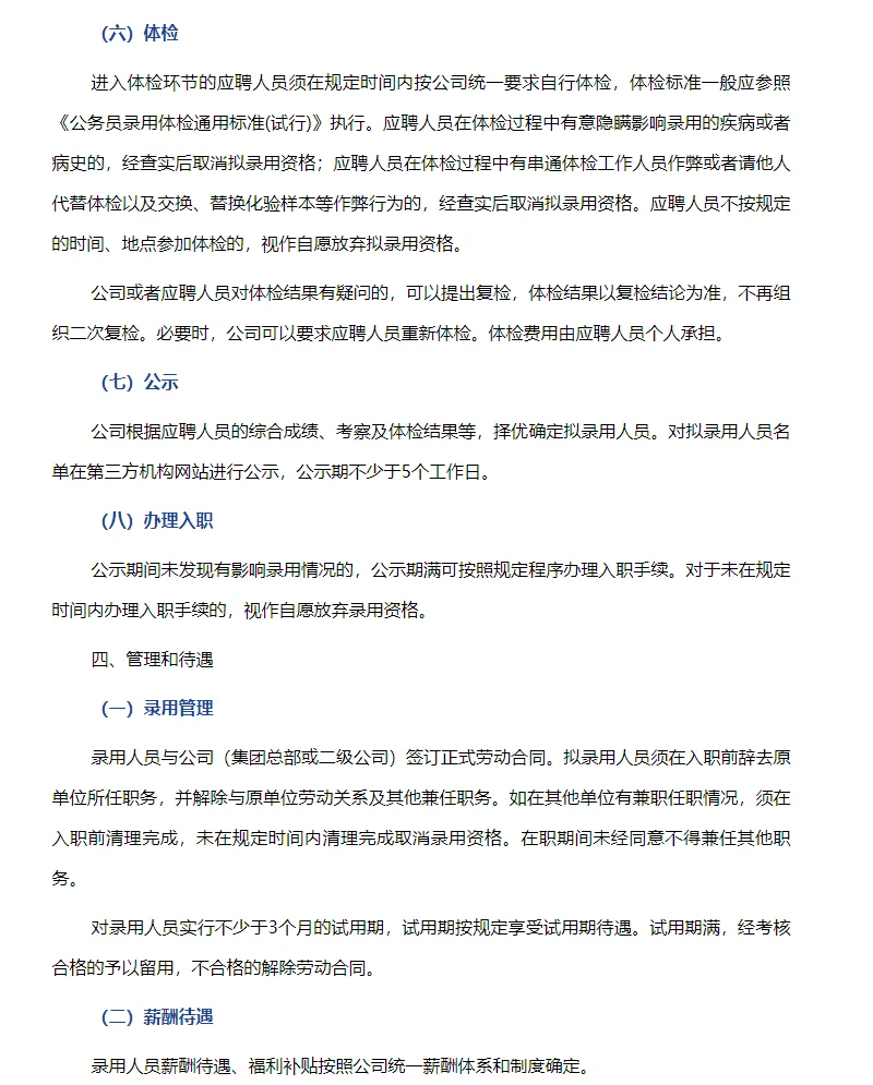 济南历下城市发展集团2025年社会招聘公告