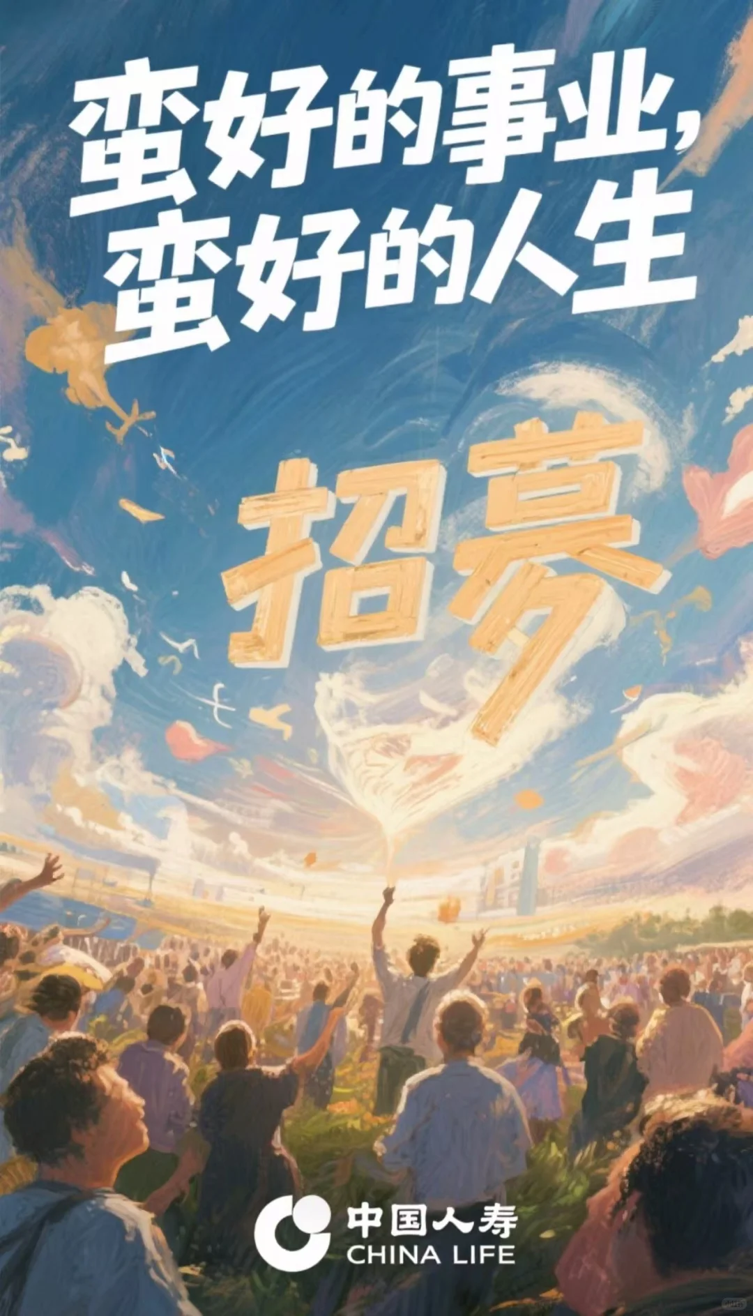 中国人寿又开始啦!?