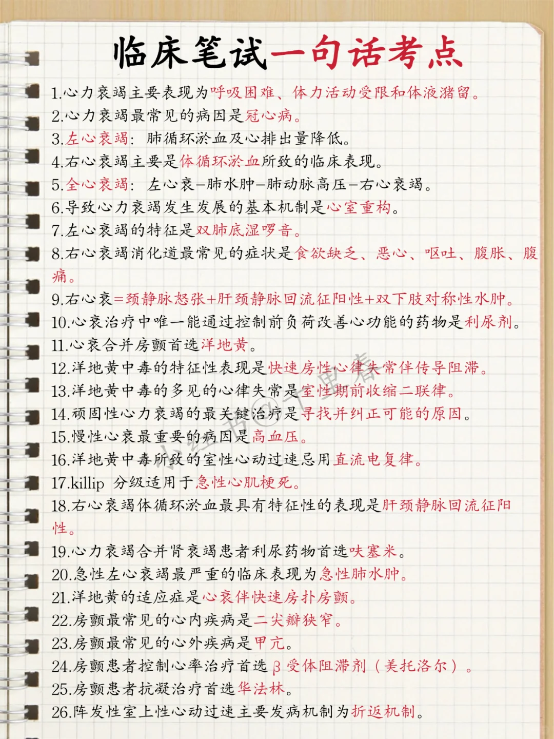 考完技能无缝衔接临床笔试，我的建议是
