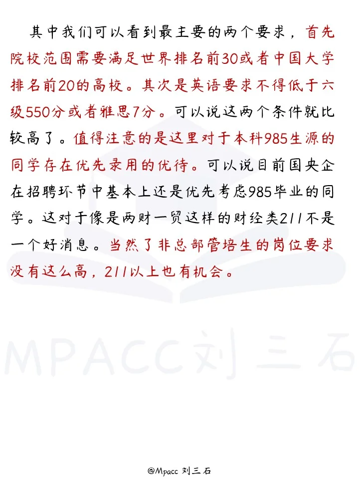 这就是你想去的央国企总部,北大才稳