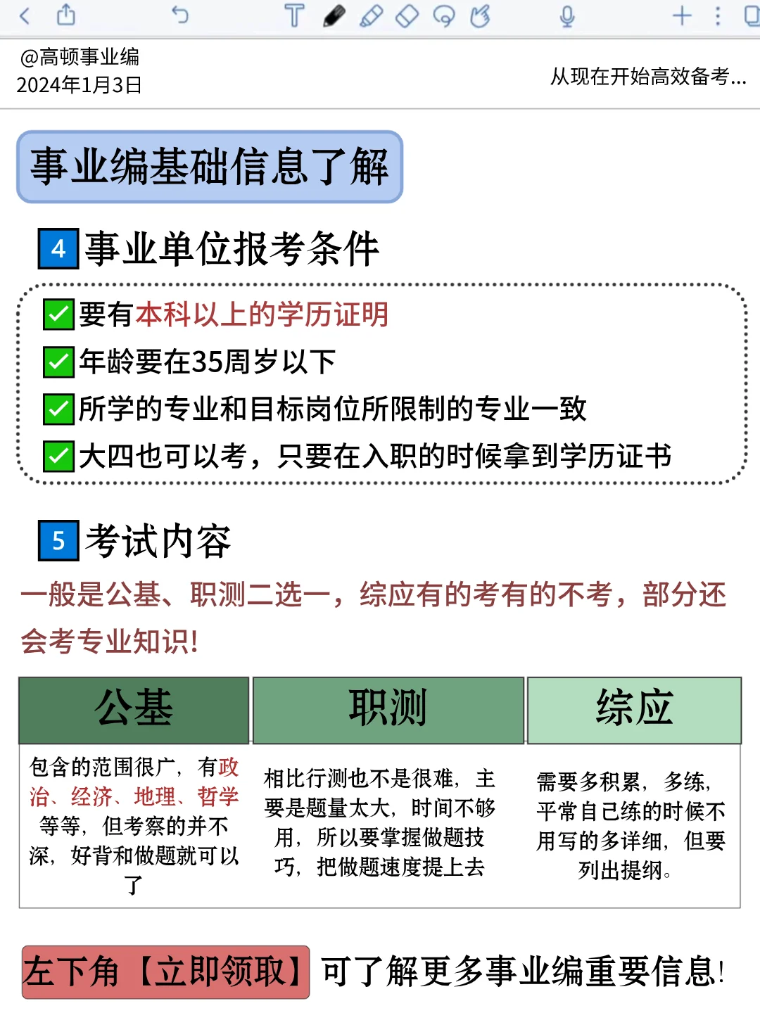 2024了?该逼自己这样备考事业编了
