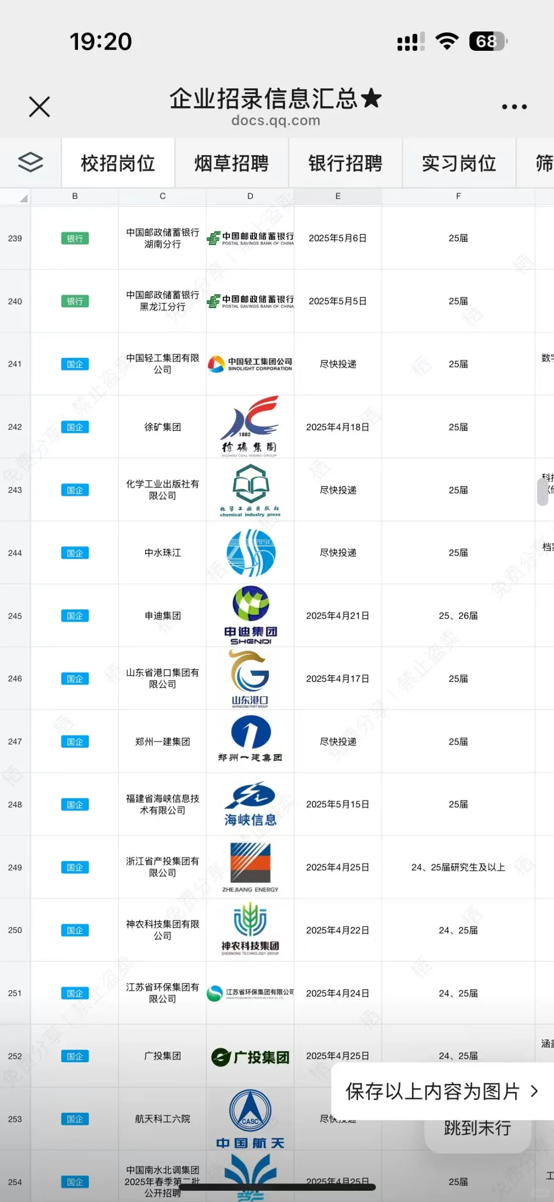 中国广核集团急捞!7月能来的应届毕业生