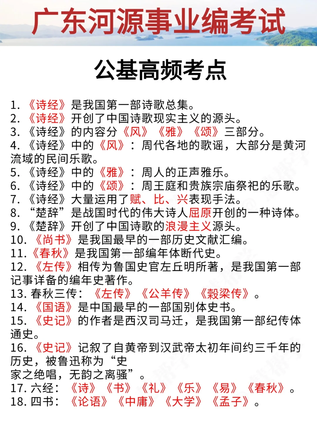 别裸考！河源事业编就这160题，熬夜背