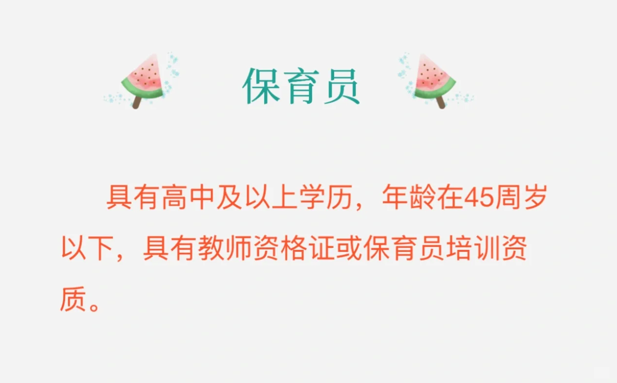 西安东郊幼儿园教师招聘