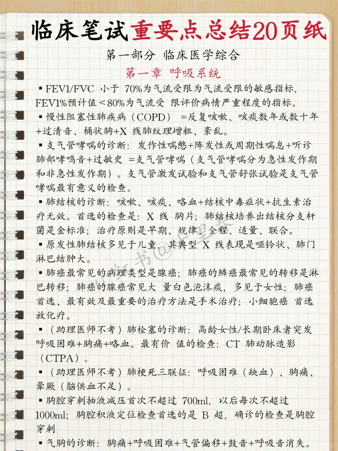 考完技能无缝衔接临床笔试，我的建议是