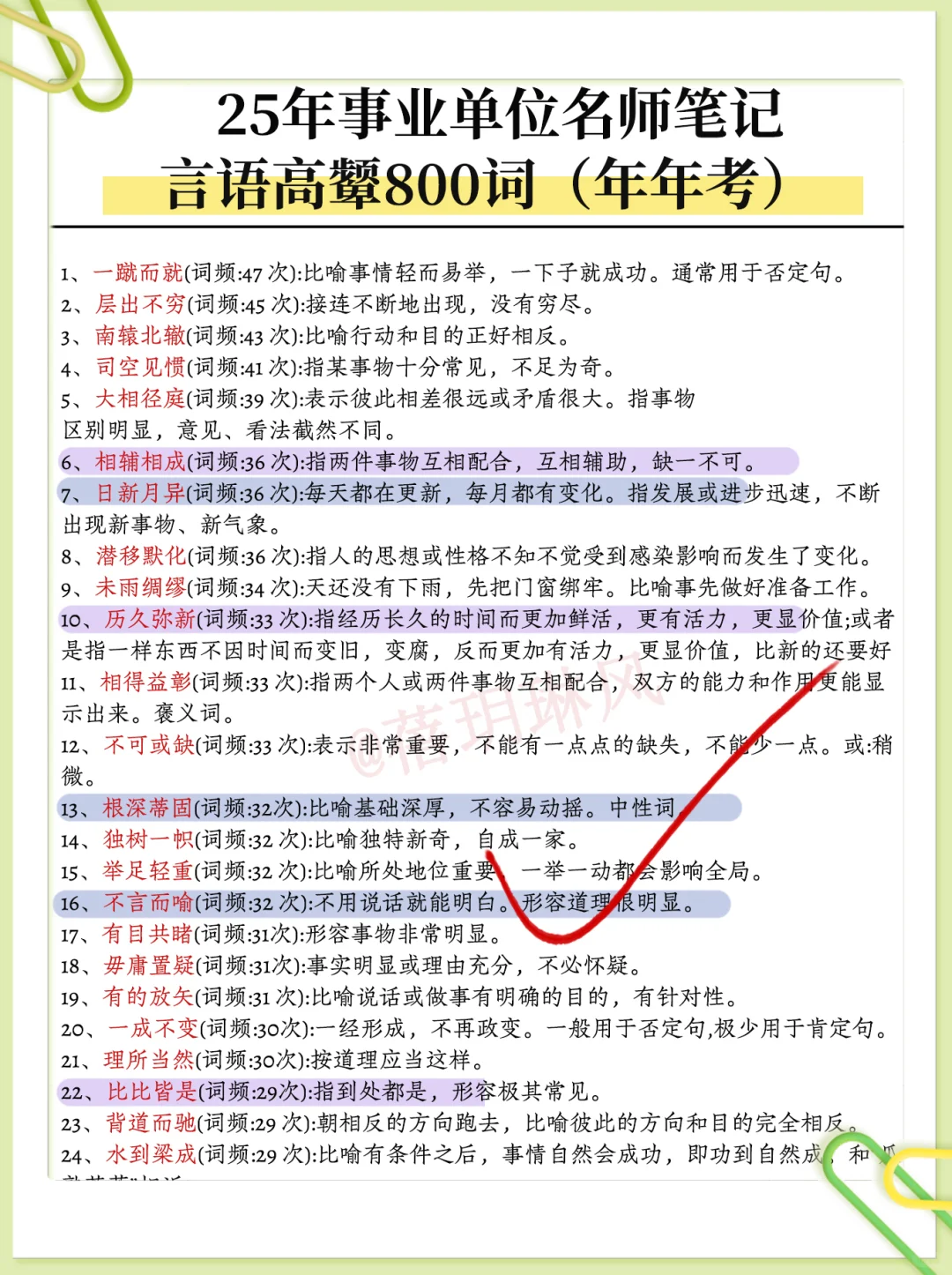 从7月1日暑假开始备考25下半年事业编计划♥️
