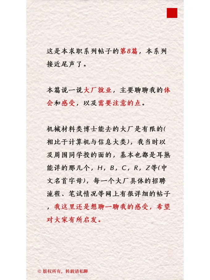 C9博:大厂到底香不香?