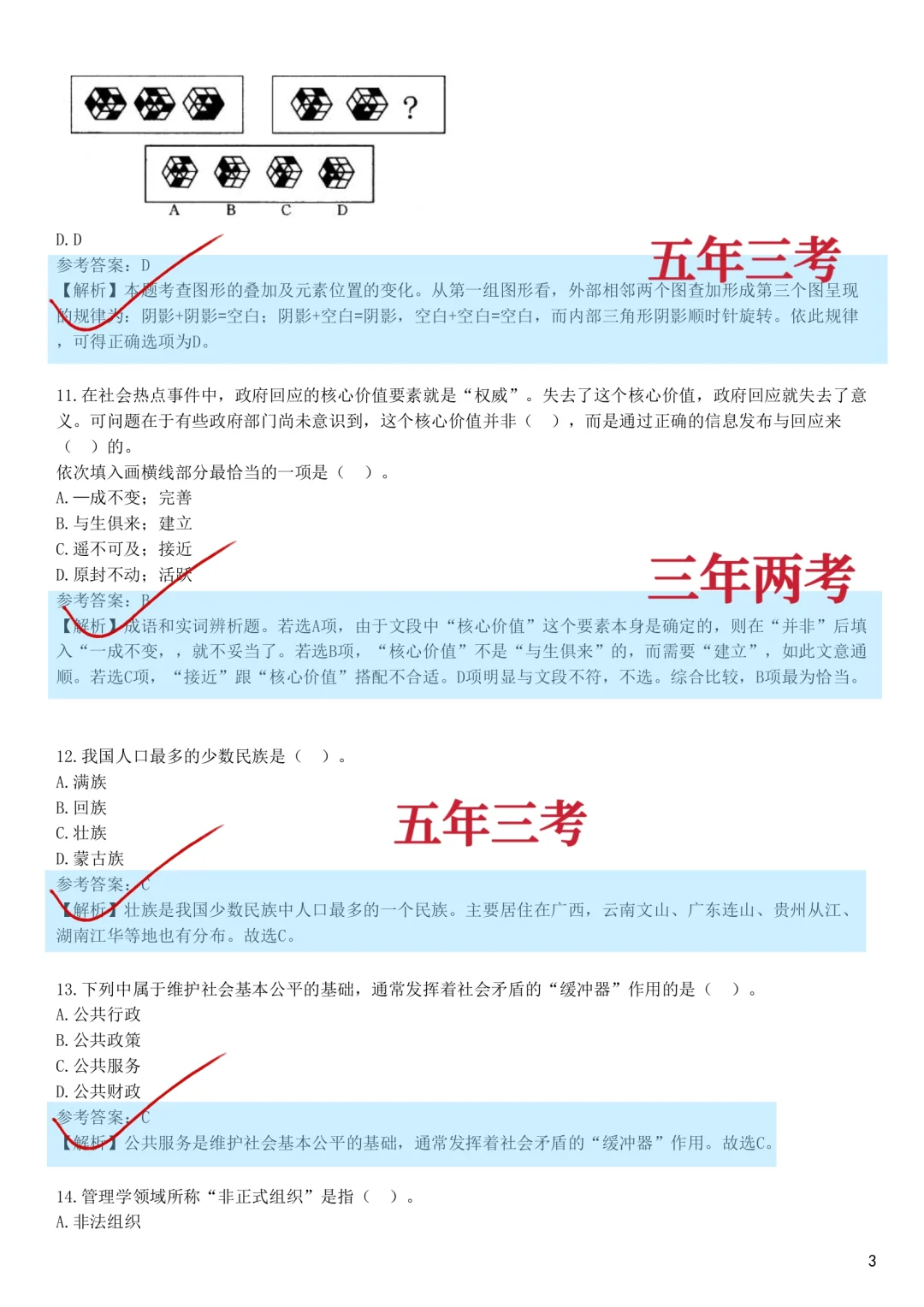 25中国烟草笔试，其实挺水的，8h背完 86分