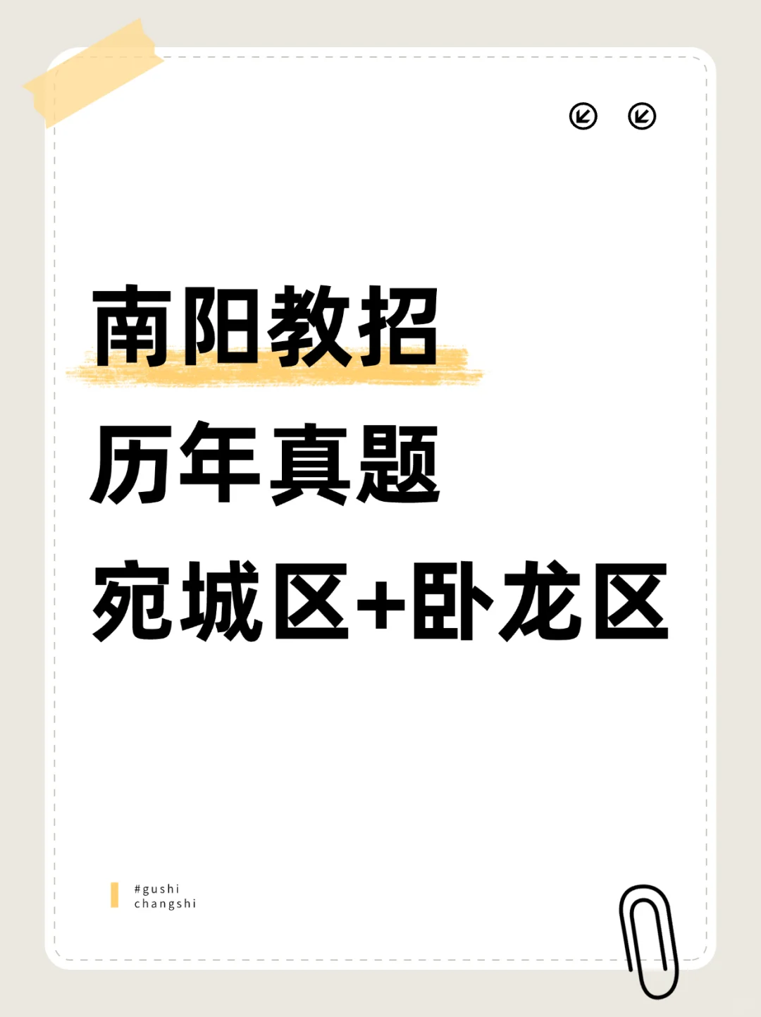 2025年南阳宛城区教师招聘笔试历年真题