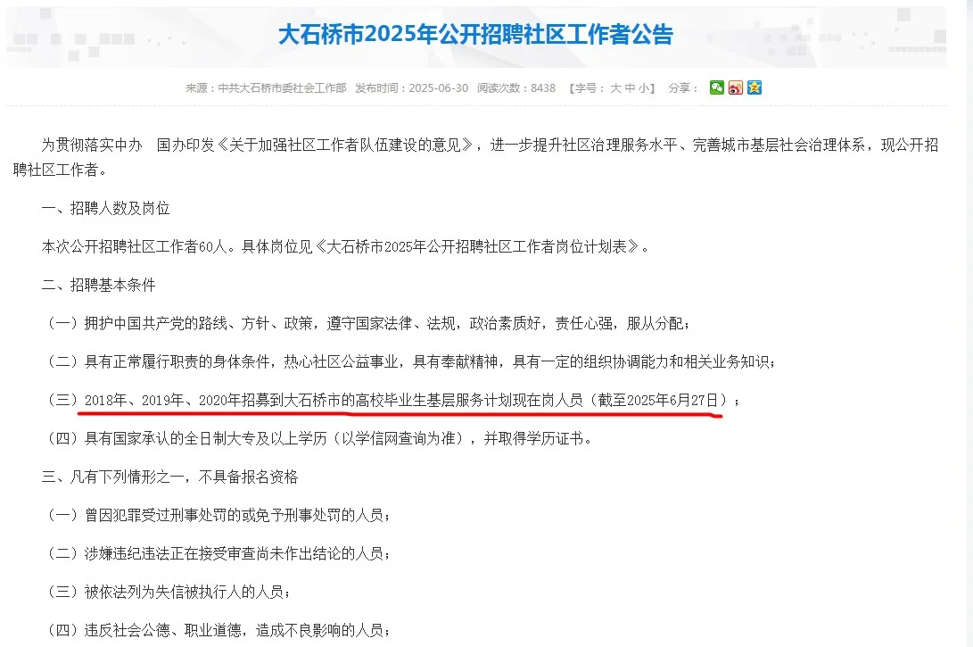 大石桥市定向招聘社区工作者60人