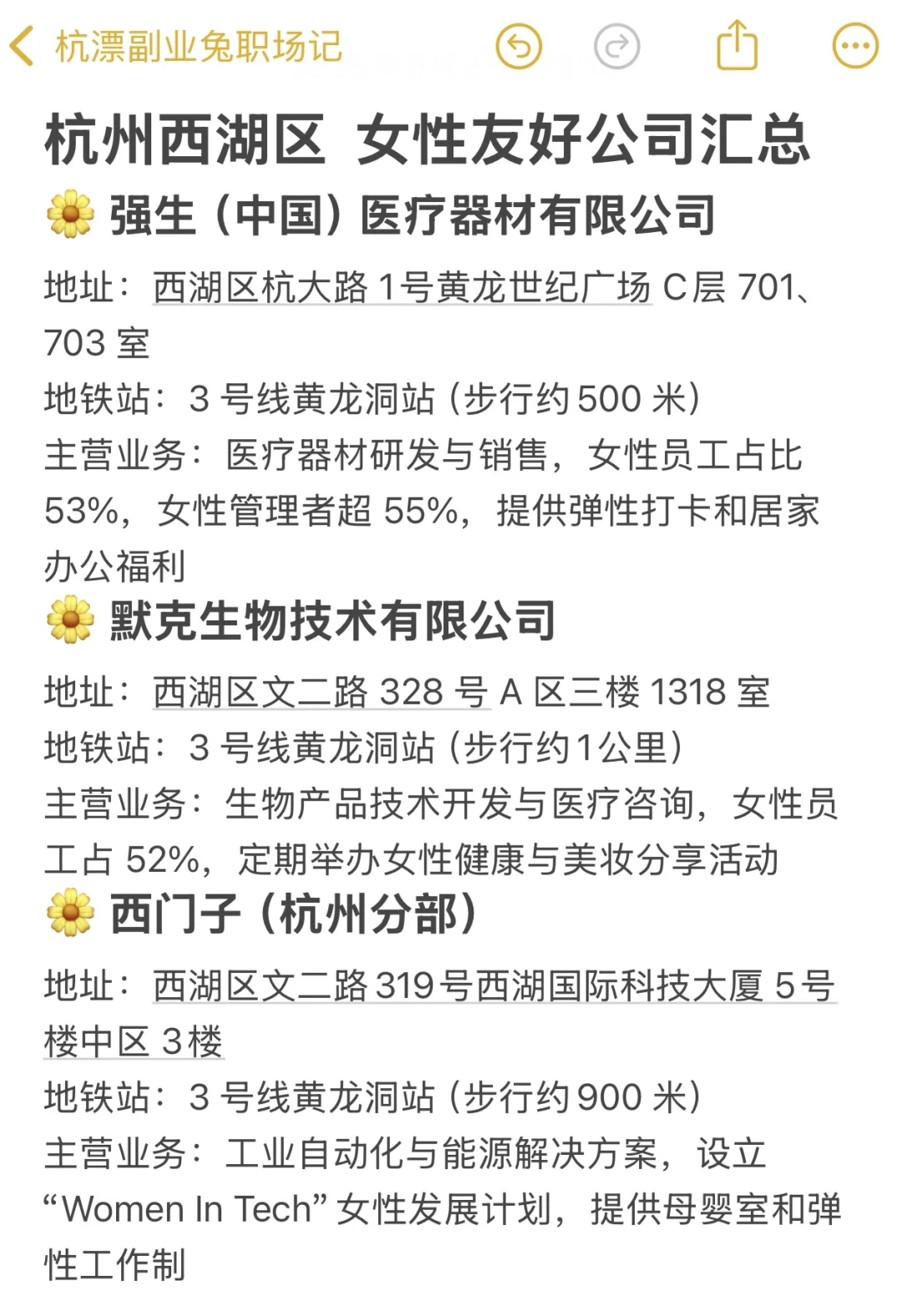 杭州西湖区?女性友好公司汇总‼️