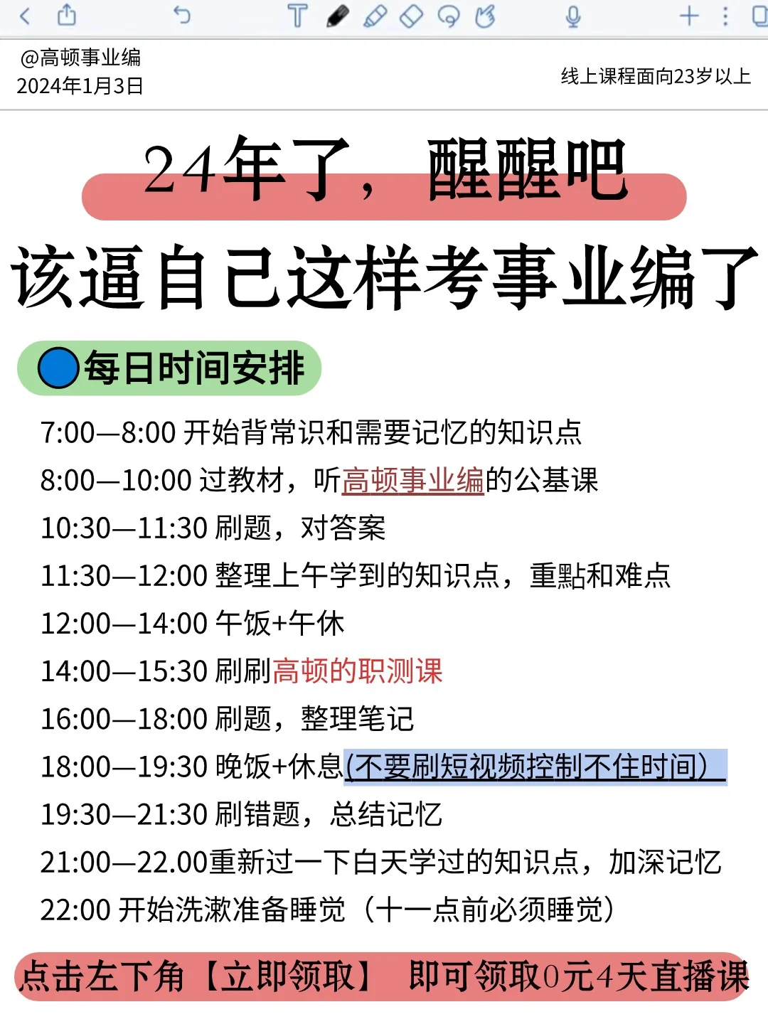 2024了?该逼自己这样备考事业编了