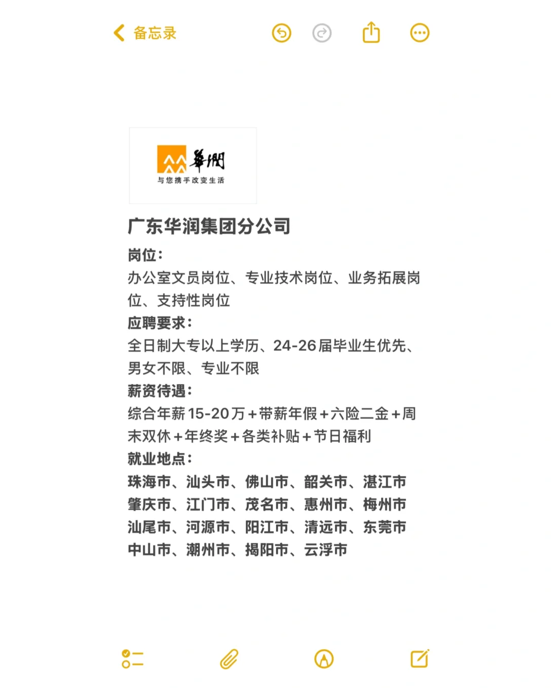 广东华润集团捞人了?(正式员工)抓紧冲啦!