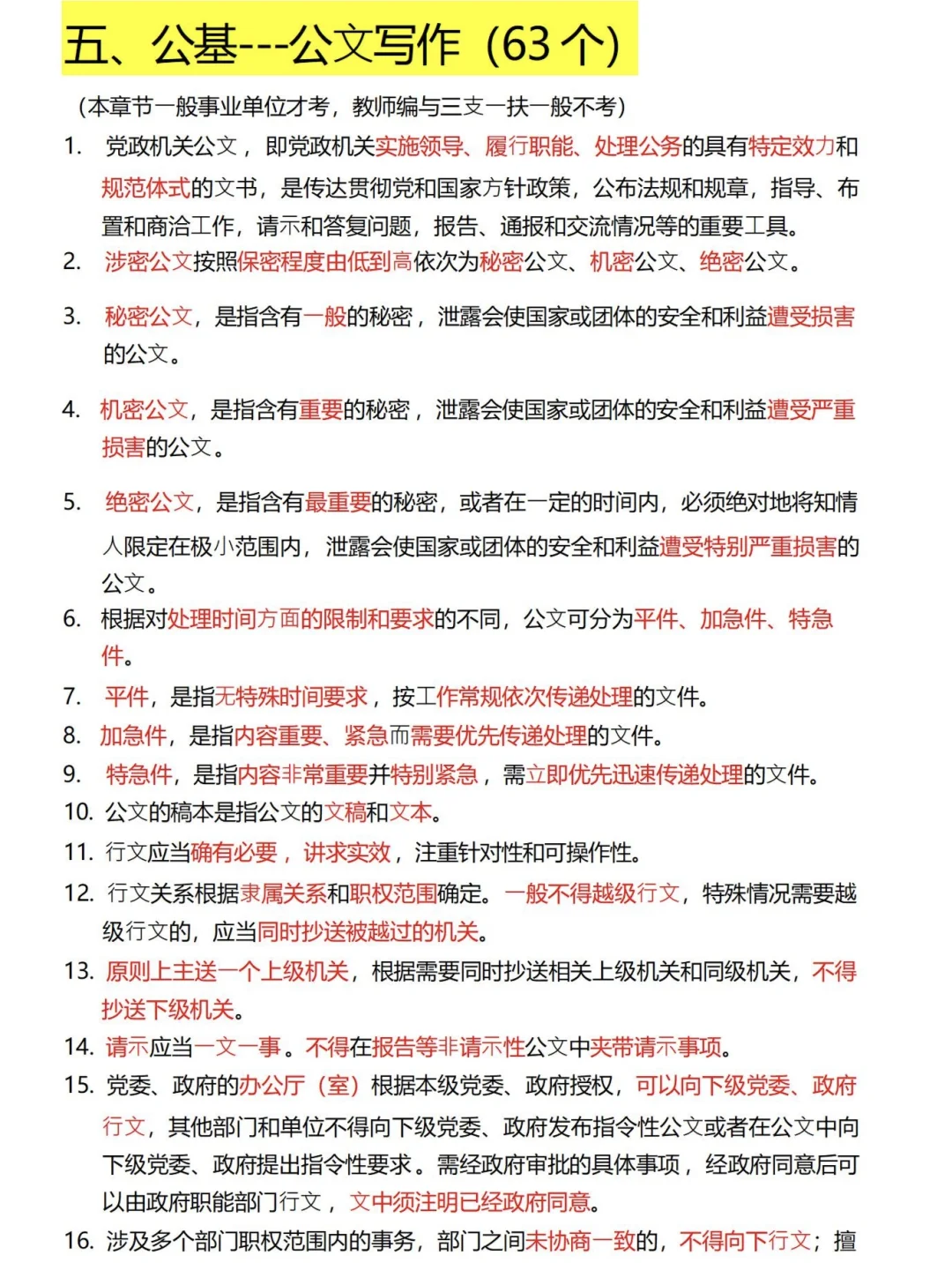 2025公共基础原来重点就这些，好背哭了?