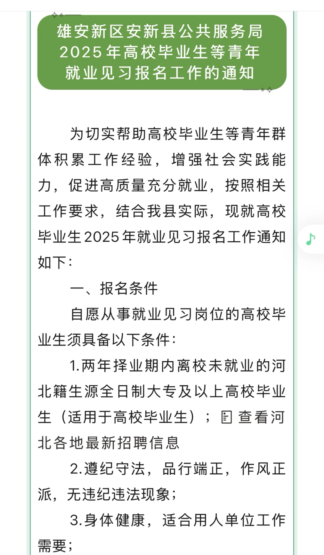 没找到工作的小伙伴，快看