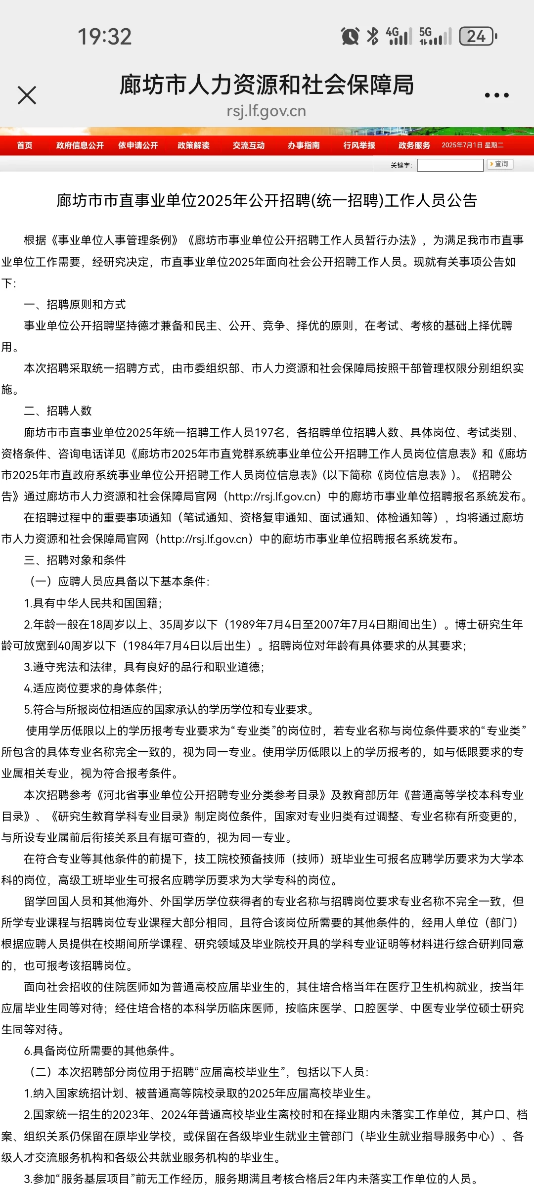 廊坊市直事业单位招聘197人