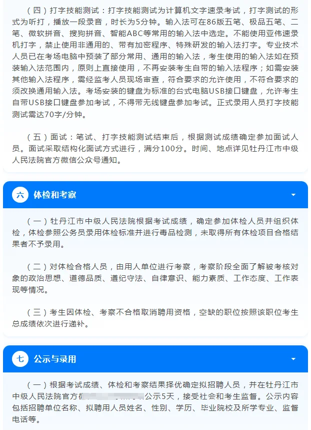 牡丹江法院招聘书记员、文员10人