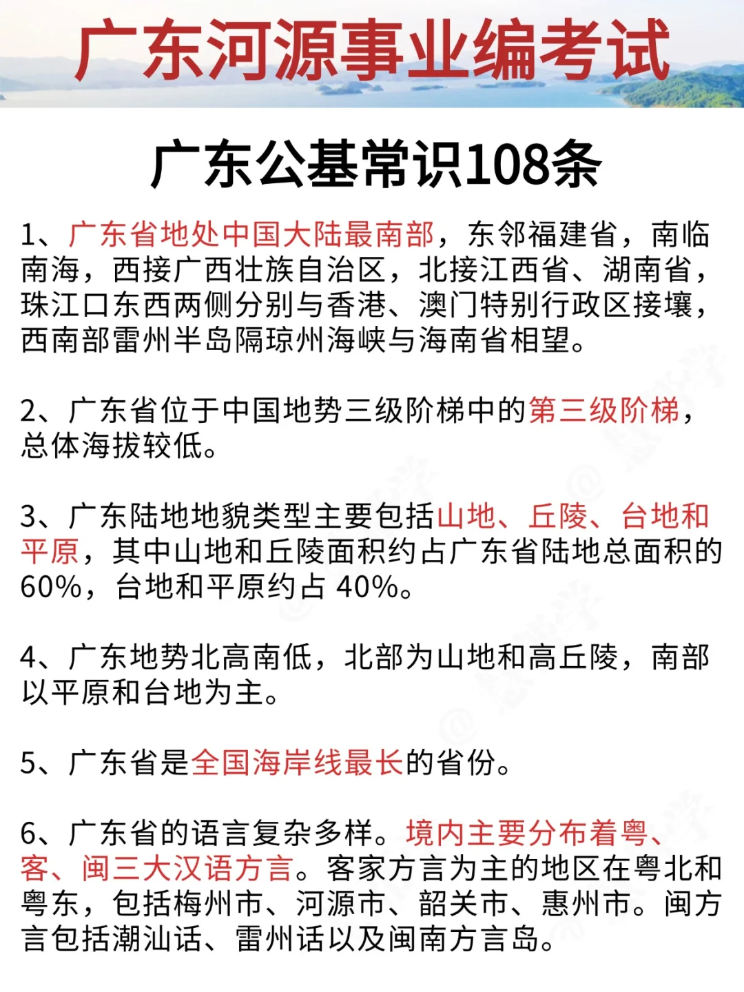 别裸考！河源事业编就这160题，熬夜背