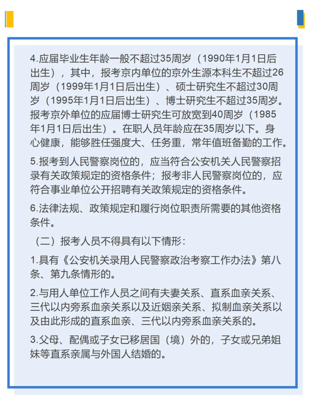 公安部部分直属事业单位2025公开招聘公告