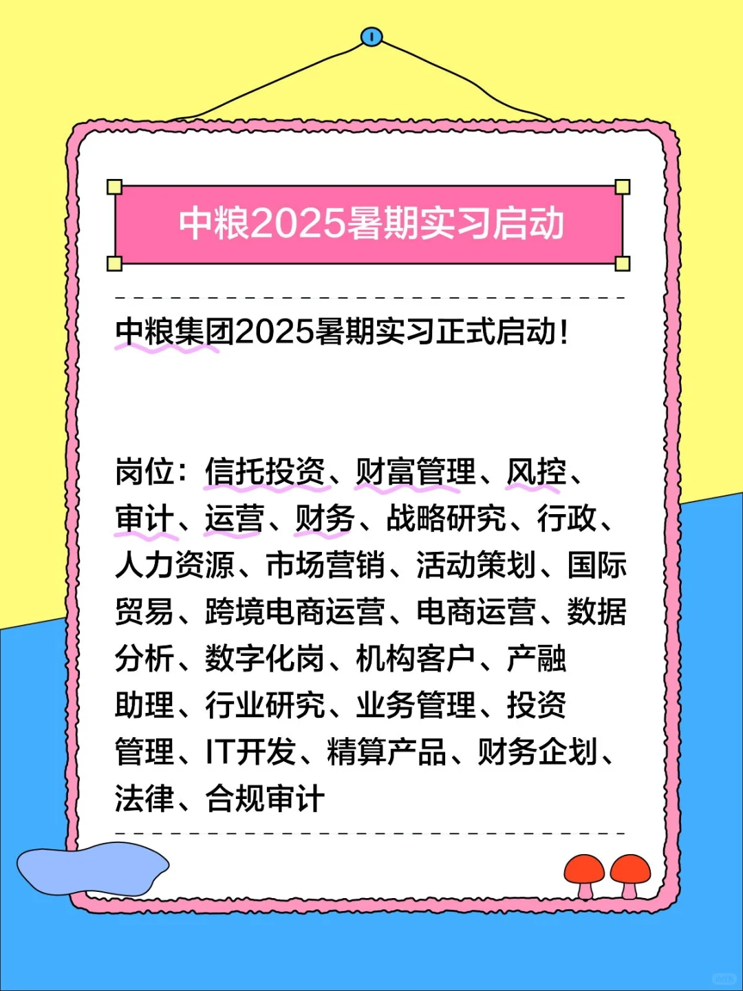 中粮集团2025暑期实习正式启动!