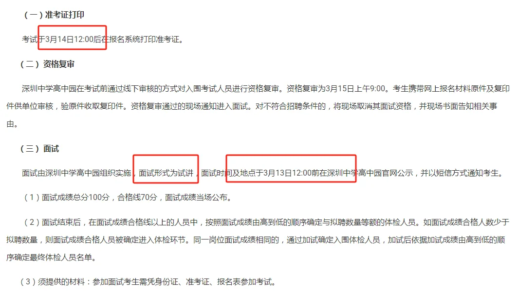 免笔试!深圳教招编制教师59名
