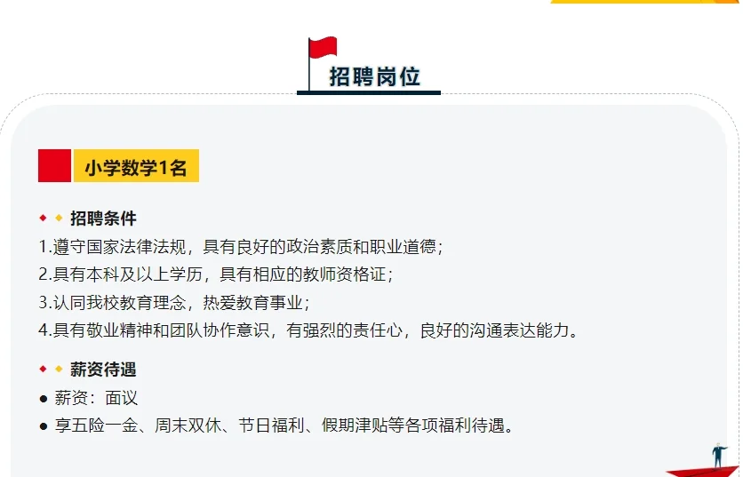广州市花都区智元学校教师招聘