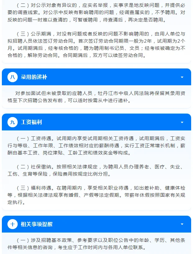 牡丹江法院招聘书记员、文员10人