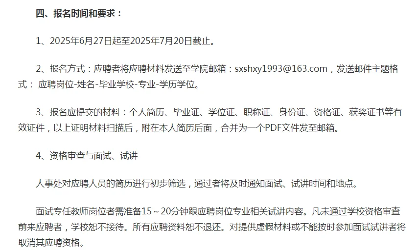 宝鸡三和学院人才招聘公告✌️