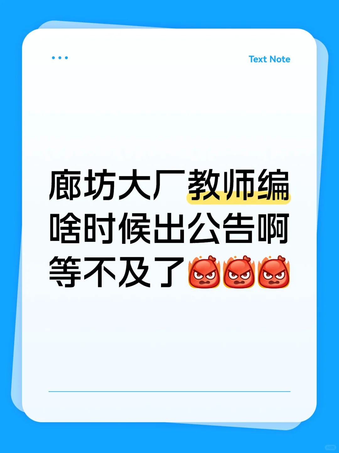 教师编上岸
