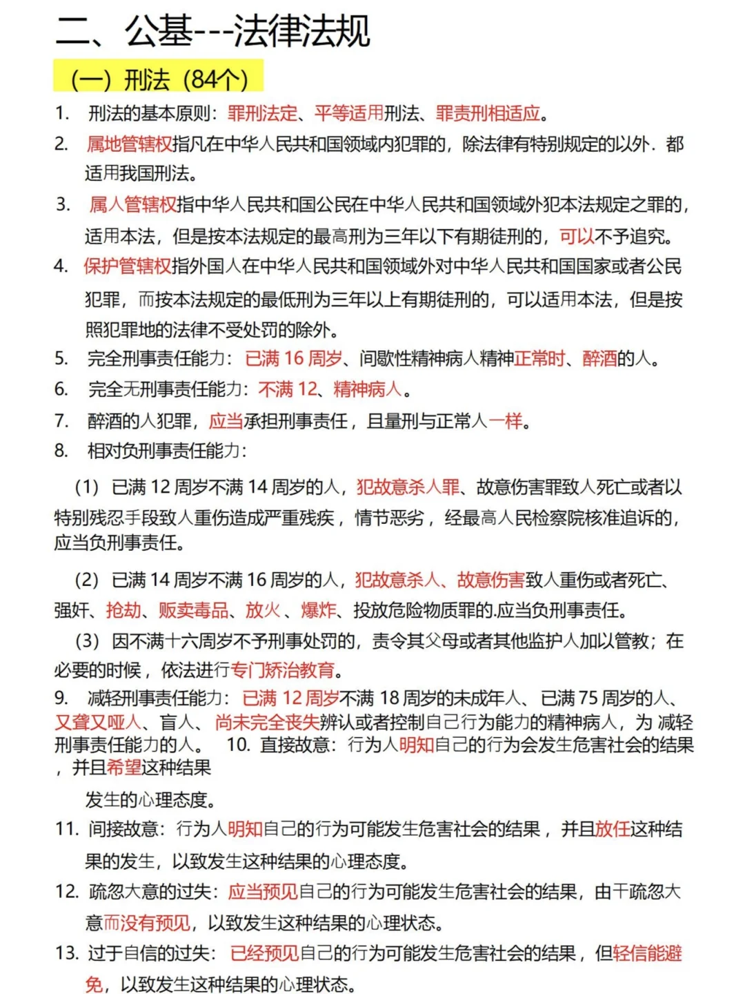 2025公共基础原来重点就这些，好背哭了?