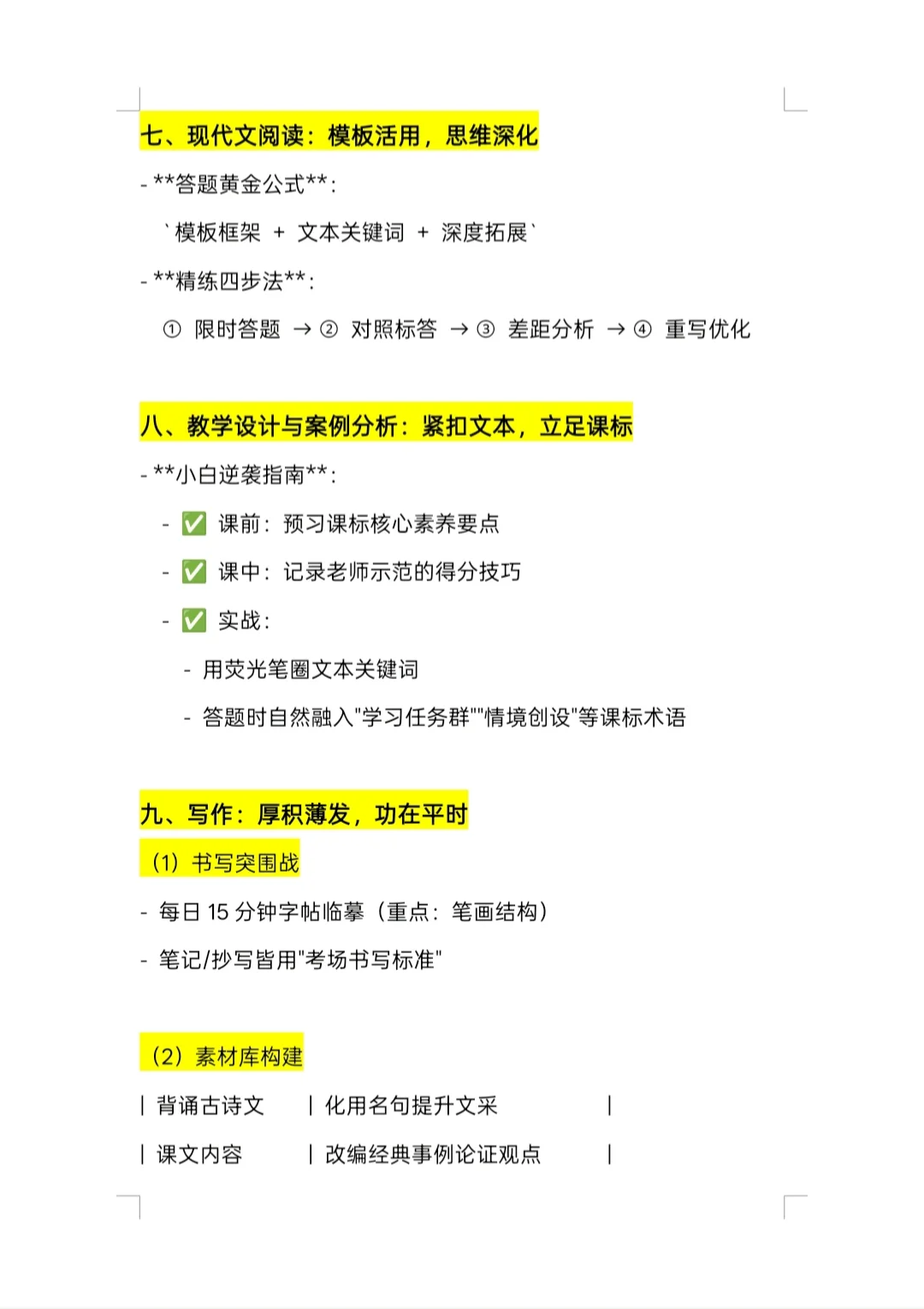 从迷茫到100分:2025小语考编笔试通关秘籍