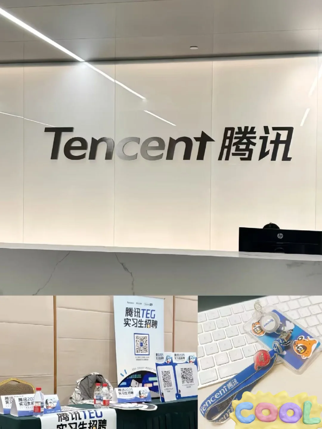 ?腾讯多岗位实习继任热招中!可暑假