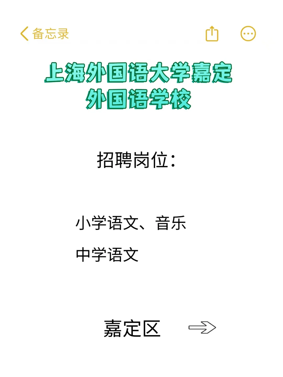 上海外国语大学嘉定外国语学校编外教师招聘