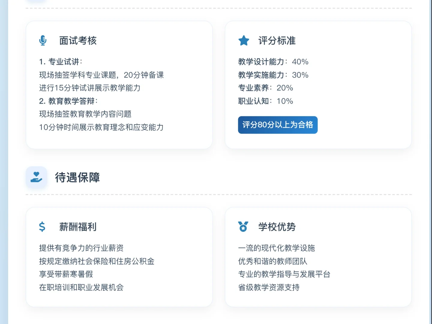 哈尔滨市第七十中学校招聘公告！免笔试！