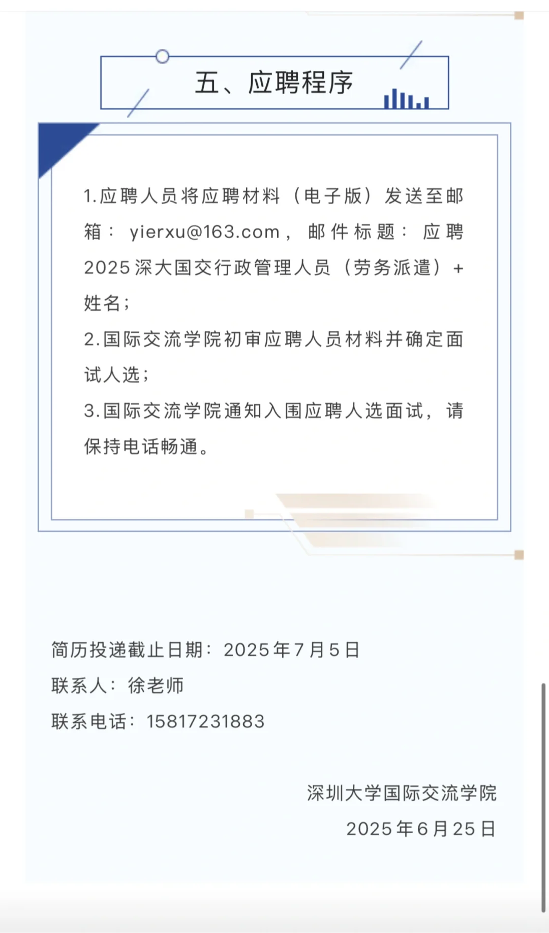 深圳大学国际交流学院 招聘 英语人才